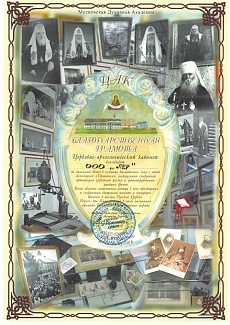 Honorary diploma Lavra
